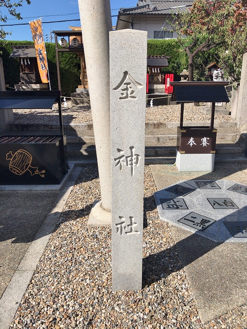 金神社(山田天満宮)　社号碑