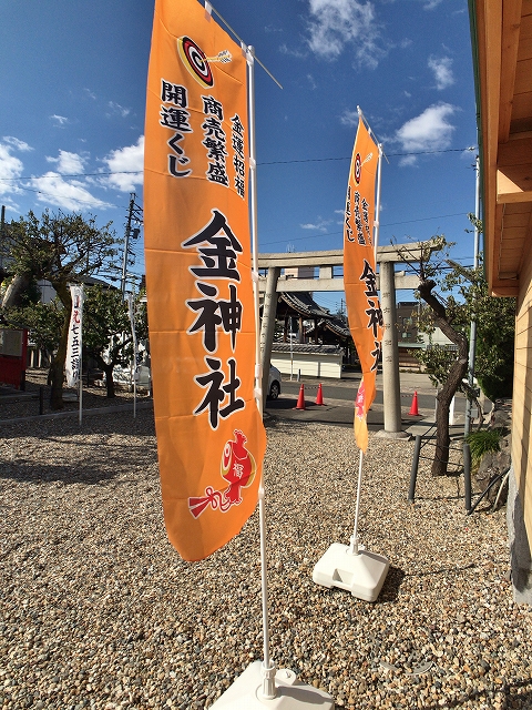 金神社(山田天満宮)　ノボリ