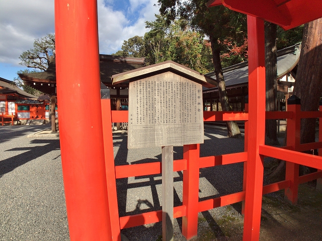 吉田神社(京都市)　説明板
