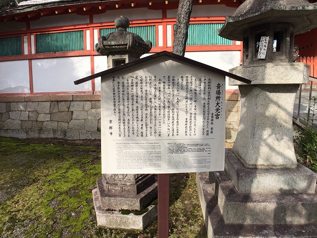 吉田神社(京都市)　大元宮説明板