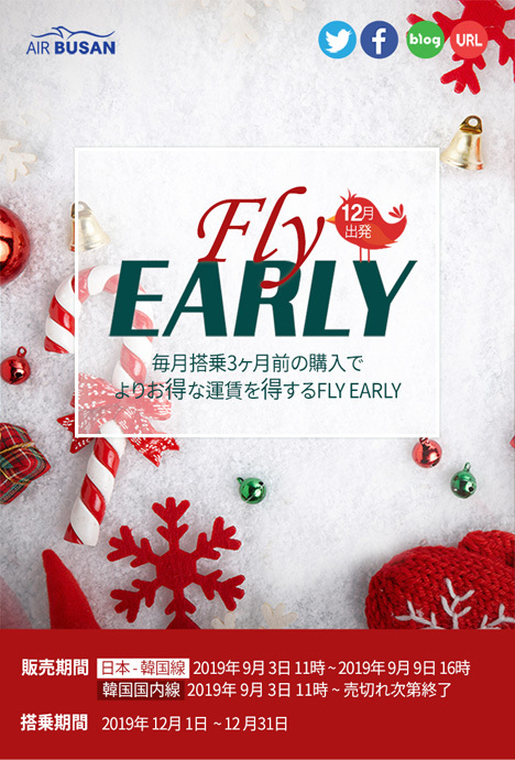 エアプサンは、12月の日韓線が片道1,500円～の「FLY EARLY」セールを開催！