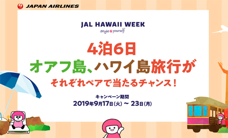 JALは、キャンペーン登録で4泊6日のハワイ旅行が当たる「JAL HAWAII WEEK」を開催！