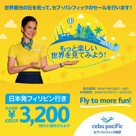 セブパシフィック航空は、日本発フィリピン行きが片道3,200円～のセールを開催！