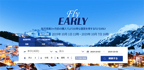 エアプサンは、日本～韓国線が片道1,000円～の「fly EARLY」を開催！