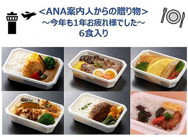 ANAの機内食通販には大きな問題が！それを改善した待望の商品を発売！