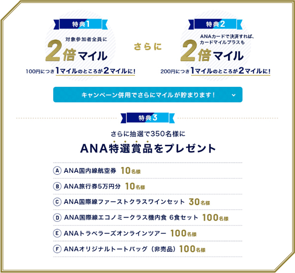 ANAは、マイルやANA国内線航空券などが当たる、ANAのふるさと納税「5周年大感謝キャンペーン」を開催！2