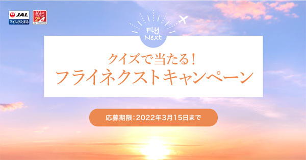 JALは、ZIPAIR 東京～ホノルル往復航空券などが当たるキャンペーンを開催！