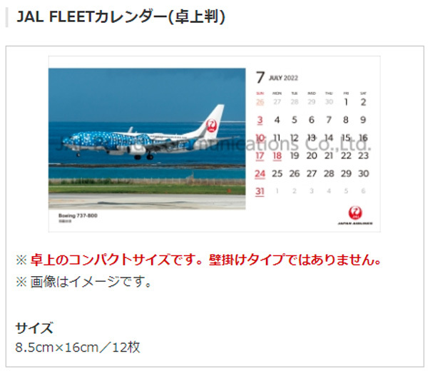JALのカレンダーが無料でもらえなくなるる！JALカードはJALオリジナルカレンダーのサービス内容変更を発表！