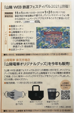 山陽 WEB 鉄道フェスティバル2021