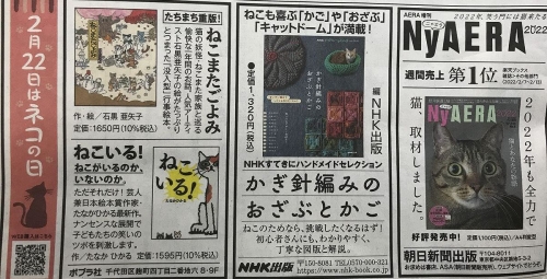 朝日新聞　猫の日　書籍欄