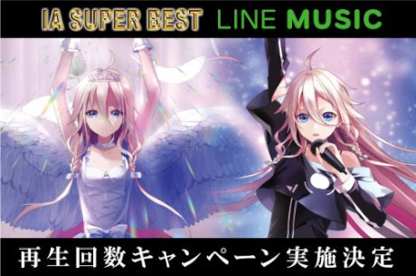 「IA SUPER BEST」LINE MUSIC再生回数キャンペーン実施決定