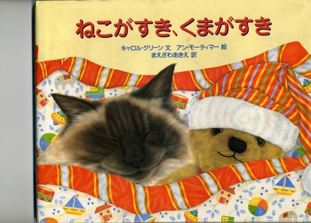 ピッピに似た猫の絵本