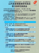 チラシ兼プログラム（第2回発表会）勝俣先生部署・課題名変更