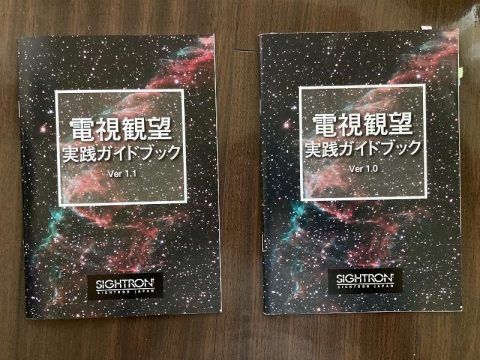 電子観望ガイドブック2冊