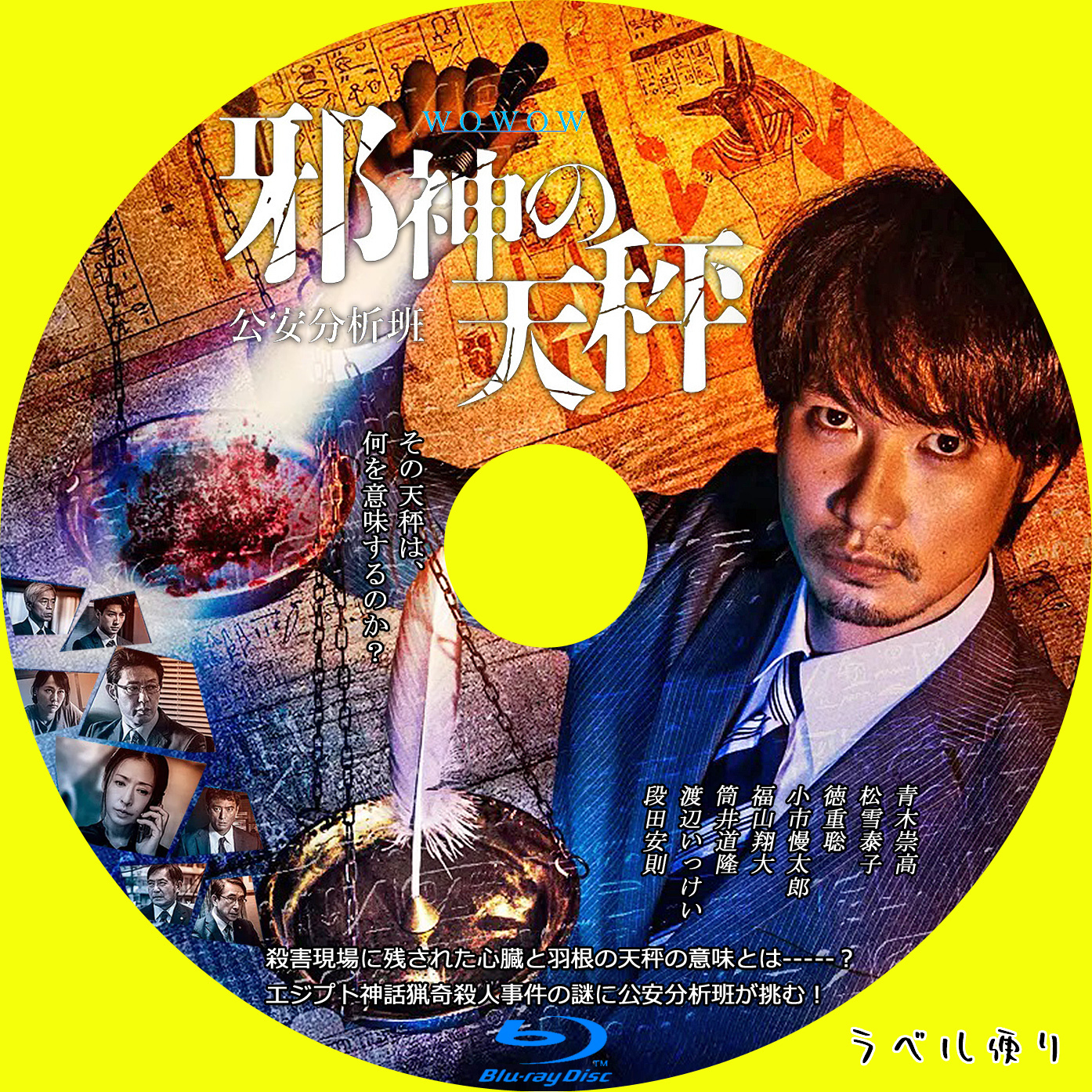 衝撃特価 【DVD】連続ドラマW 邪神の天秤 公安分析班 DVD-BOX - DVD