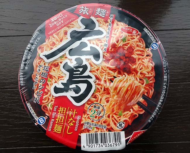 サッポロ一番の旅麺シリーズは「広島」汁なし担担麺（サンヨー食品カップ麺）実食レビュー