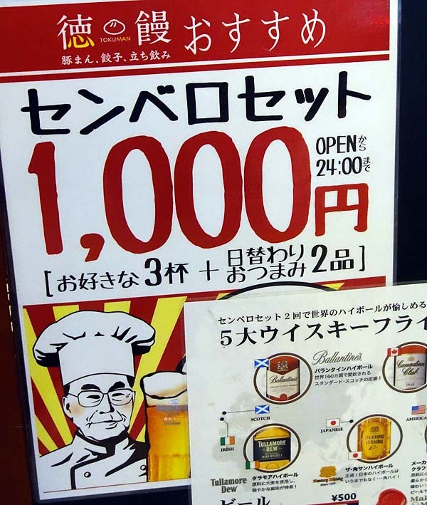 札幌では珍しいせんべろセットがある中華系立ち飲み屋さん「徳饅」北海道