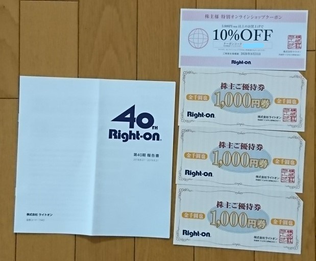 ライトオン　株主優待券　2019-12