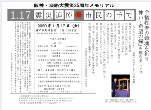20200117阪神・淡路大震災２５周年メモリアル.jpg