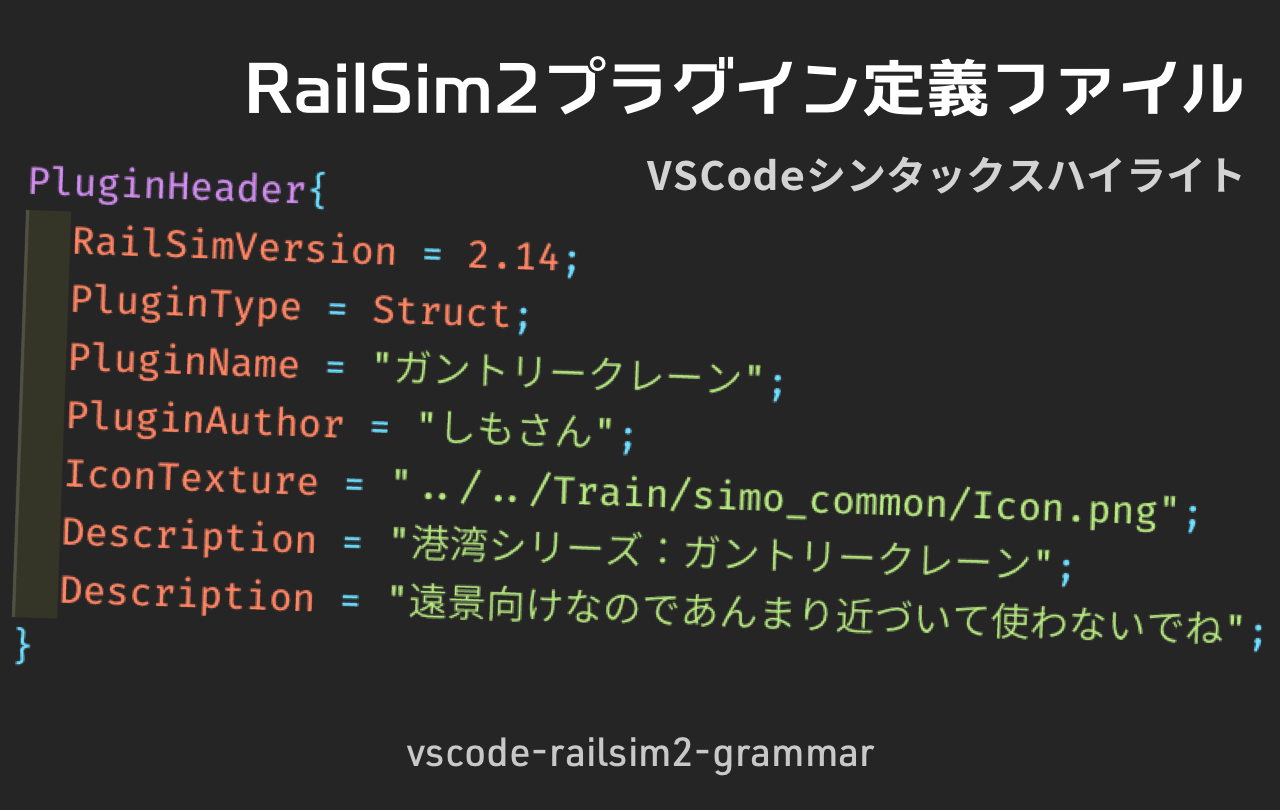 vscode-railsim2-grammar-capture.png