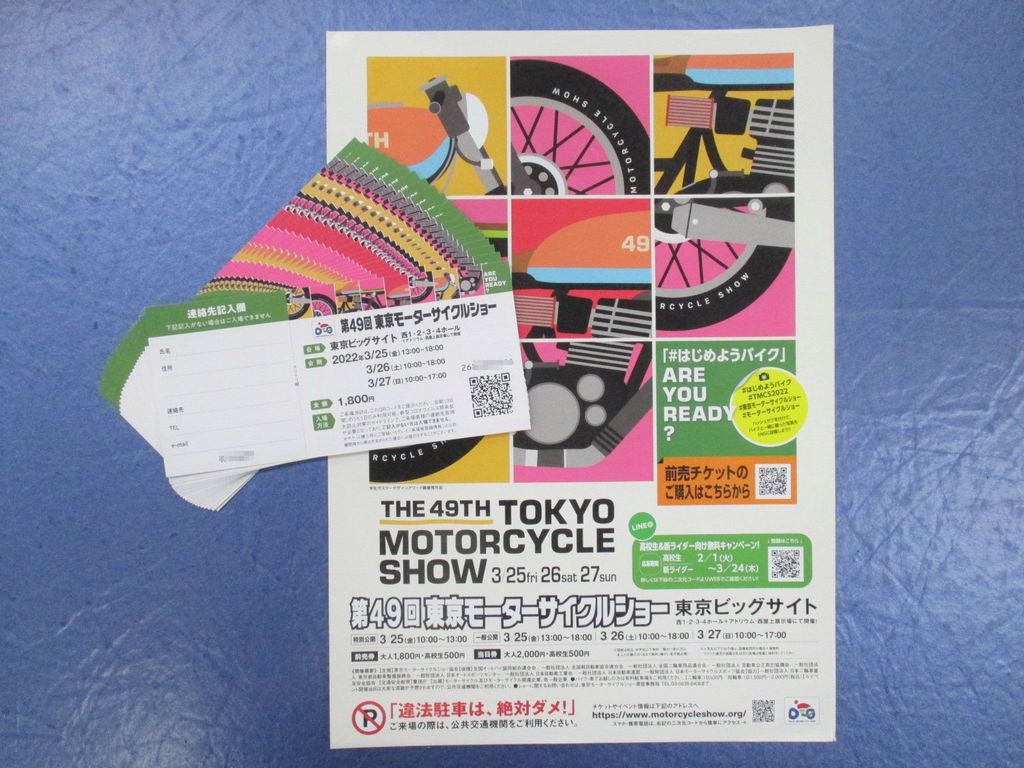 motorcycleshow2022_東京トーテムポール葛飾_チラシ