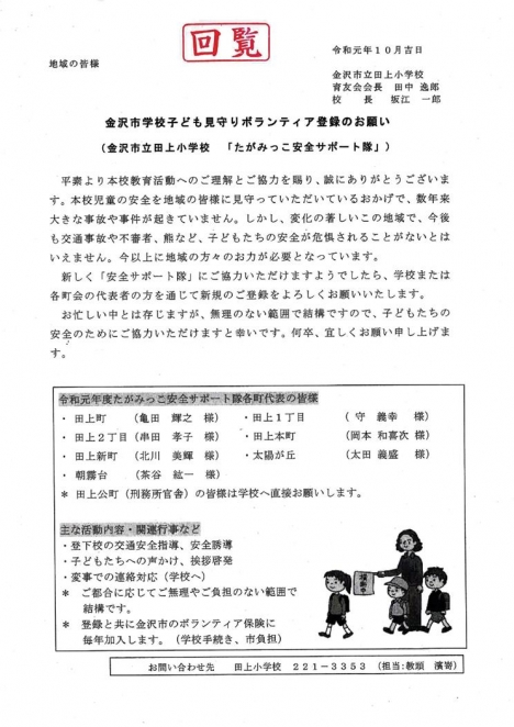金沢市学校子ども見守りボランティア登録のお願い