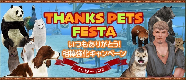 THANKS PET FESTA20191119